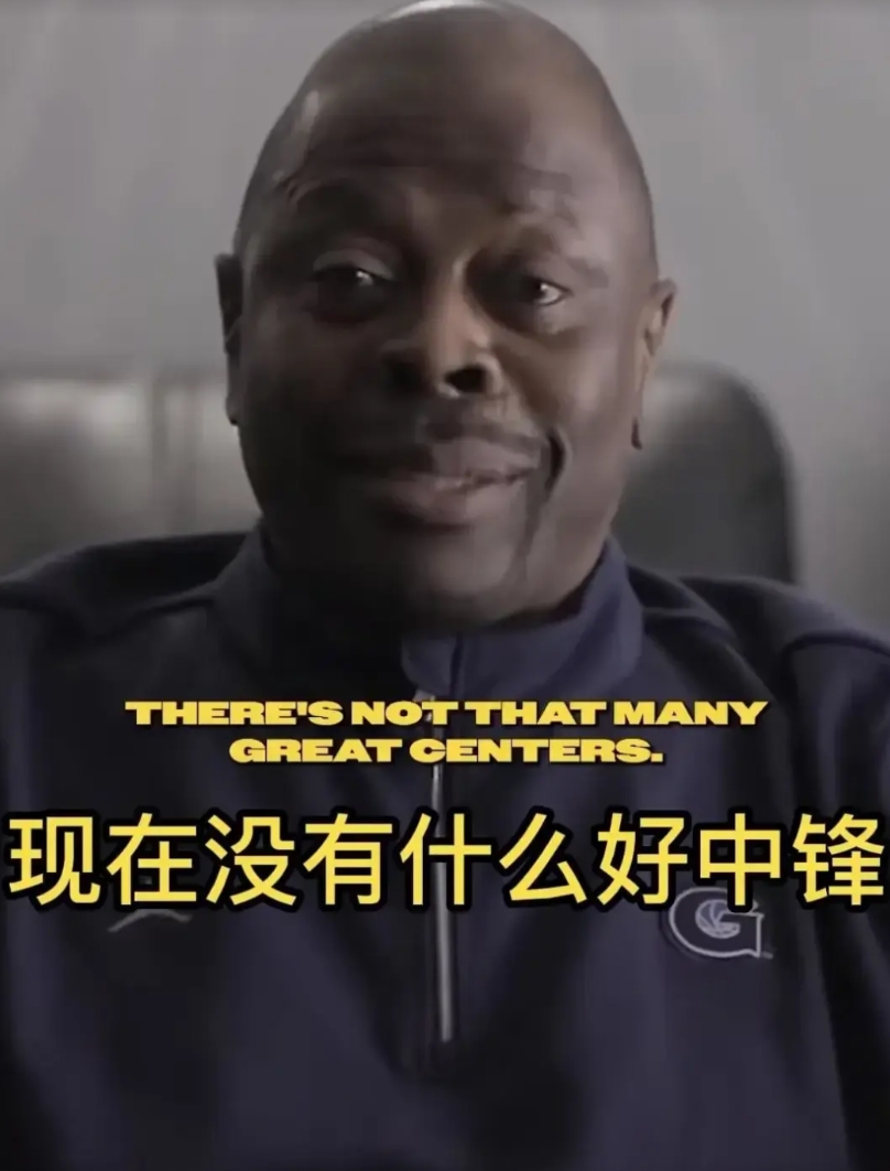 尤因：现代联盟没有好的中锋，放到现在我就是goat
尤因这话可真是够狂的，说现代