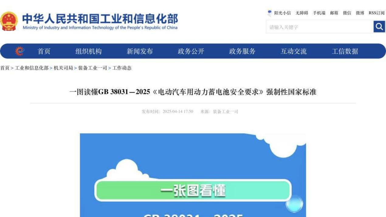 史上最严动力电池国标出炉！要求车辆不起火不爆炸，明年实施