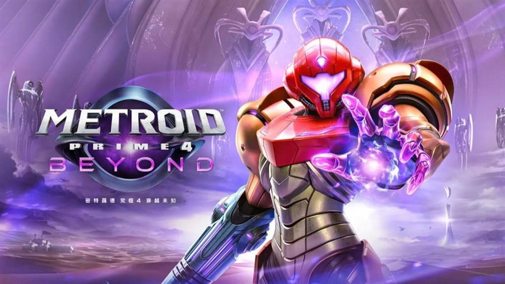 《密特罗德 究极4 穿越未知》评测7.5分：密特罗德式的开放世界