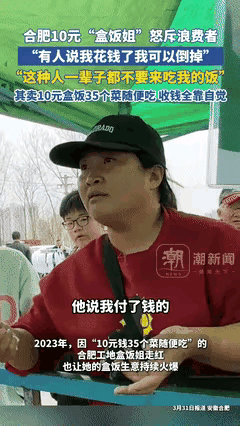 合肥盒饭姐怒了！10元管饱却被倒饭，网友：这耳光该打！合肥那位卖10元35道菜的