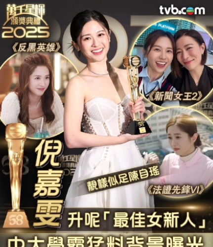 万千星辉颁奖典礼2025最佳女新人倪嘉雯，佢好靓女，演技都好自然，未来可期