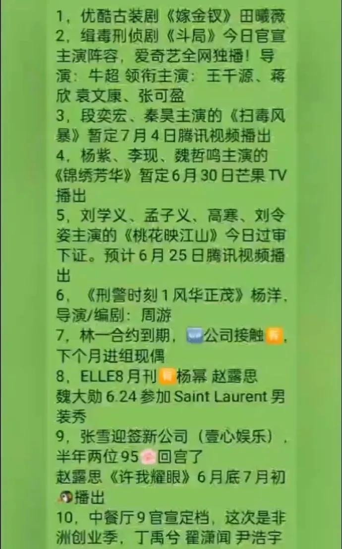 裂！娱乐圈大瓜频出，速看！
田曦薇新剧《嫁金钗》有何看点？《扫毒风暴》等剧定档，