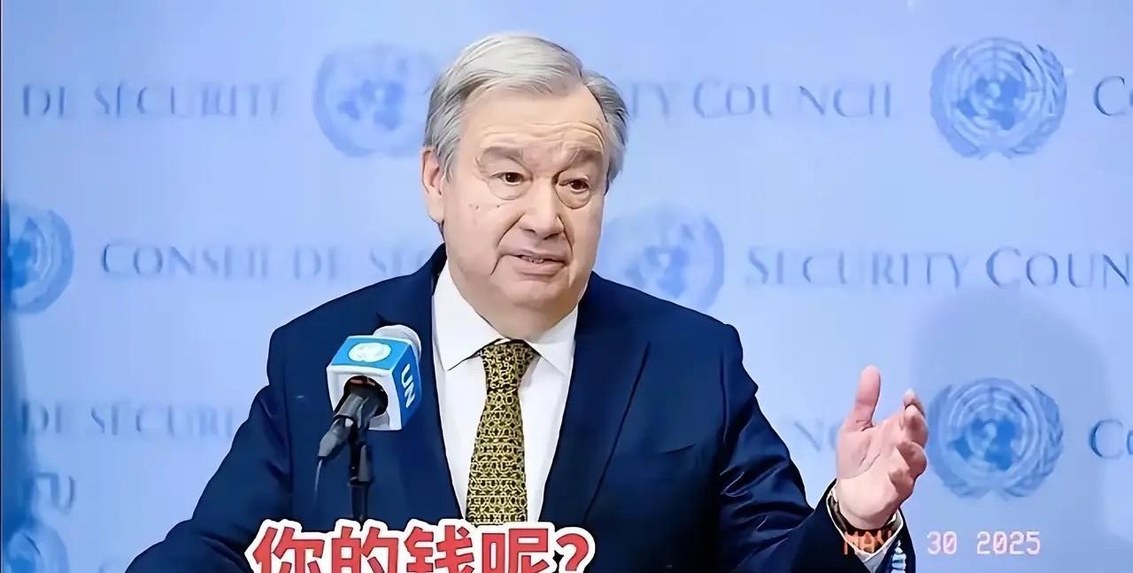 联合国被美国坑惨了，由于美国拖欠联合国的会费，把联合国搞得难以生存，连人都养不起