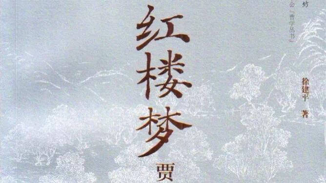 徐建平、王冰冰、侯苏芮：宁荣二府的建筑规制与规模