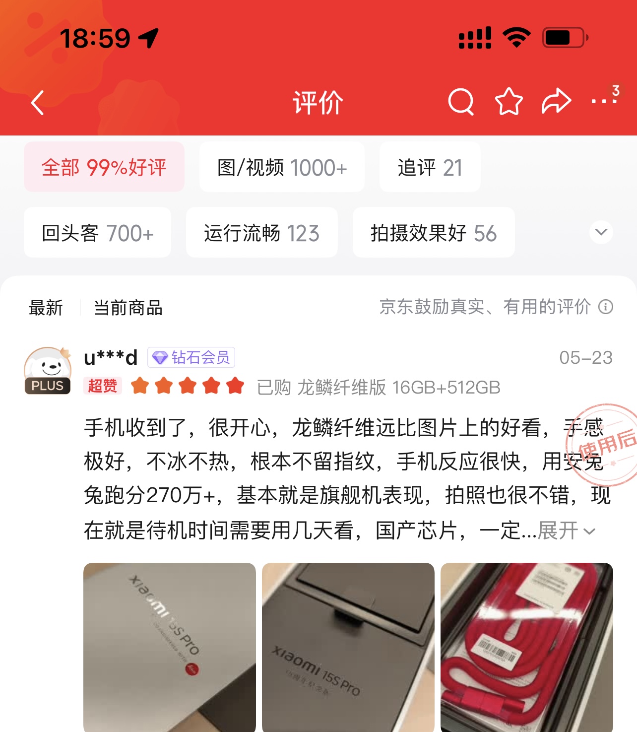 小米15S Pro首批用户评价已出炉，你会考虑入手吗？