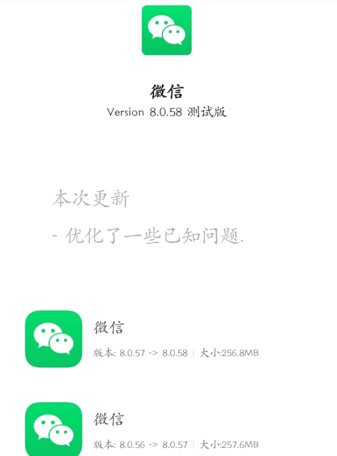 刚刚，微信内测悄悄上新！（附尝鲜下载）
安卓版微信v8.0.58内测版上线，安装