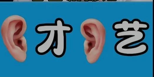 有趣看图猜成语，看一下图，猜四字成语，这道题难度不大，我相信你一猜就猜出来。脑筋