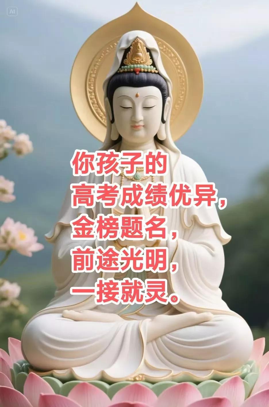 不要再为孩子担心了，你孩子的好运就要降临了，高考成绩优异，金榜题名，结果非常好，