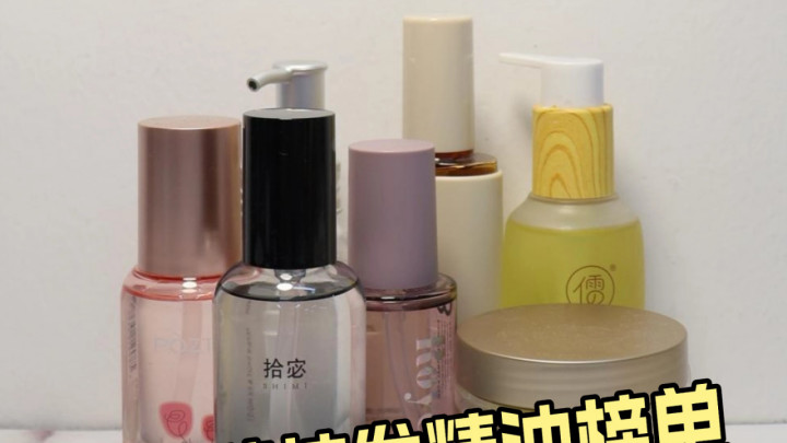 护发精油最好选哪种？十大单品适配发质全维度测评