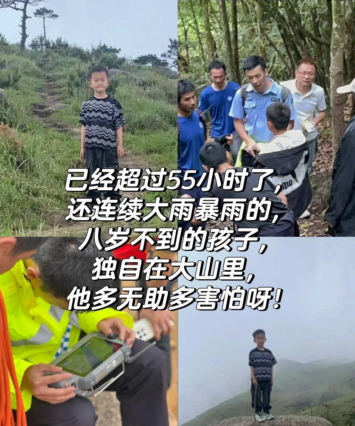 绷不住了！
福建8岁男孩3天了还没有找到！重点是坏消息接连不断的传来！
 今天当