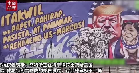 菲律宾爆发大规模抗议，民众怒斥马科斯卖国行为
菲律宾人民在当地时间28日爆发了大
