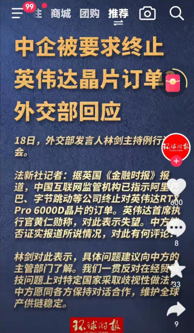 这篇回应更加佐证了先前市场的传闻，国内想要英伟达更好的ai芯片，一系列动作都是为
