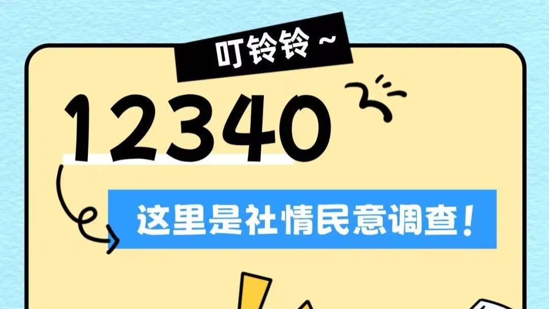 当您接到12340来电，您就是延安的代言人了！