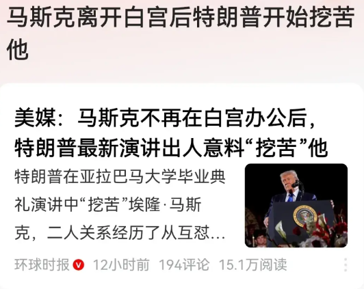特朗普这就开始过河拆桥了！马斯克刚离职，转眼就遭到了特朗普的冷嘲热讽！
特朗普于