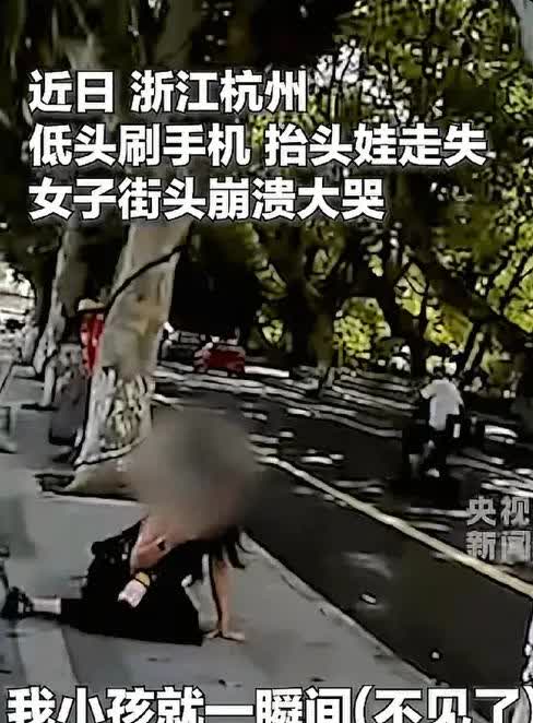 杭州一位女子在街头情绪崩溃大哭，原因是女子带小孩出来散步时，一直低头玩手机，抬头