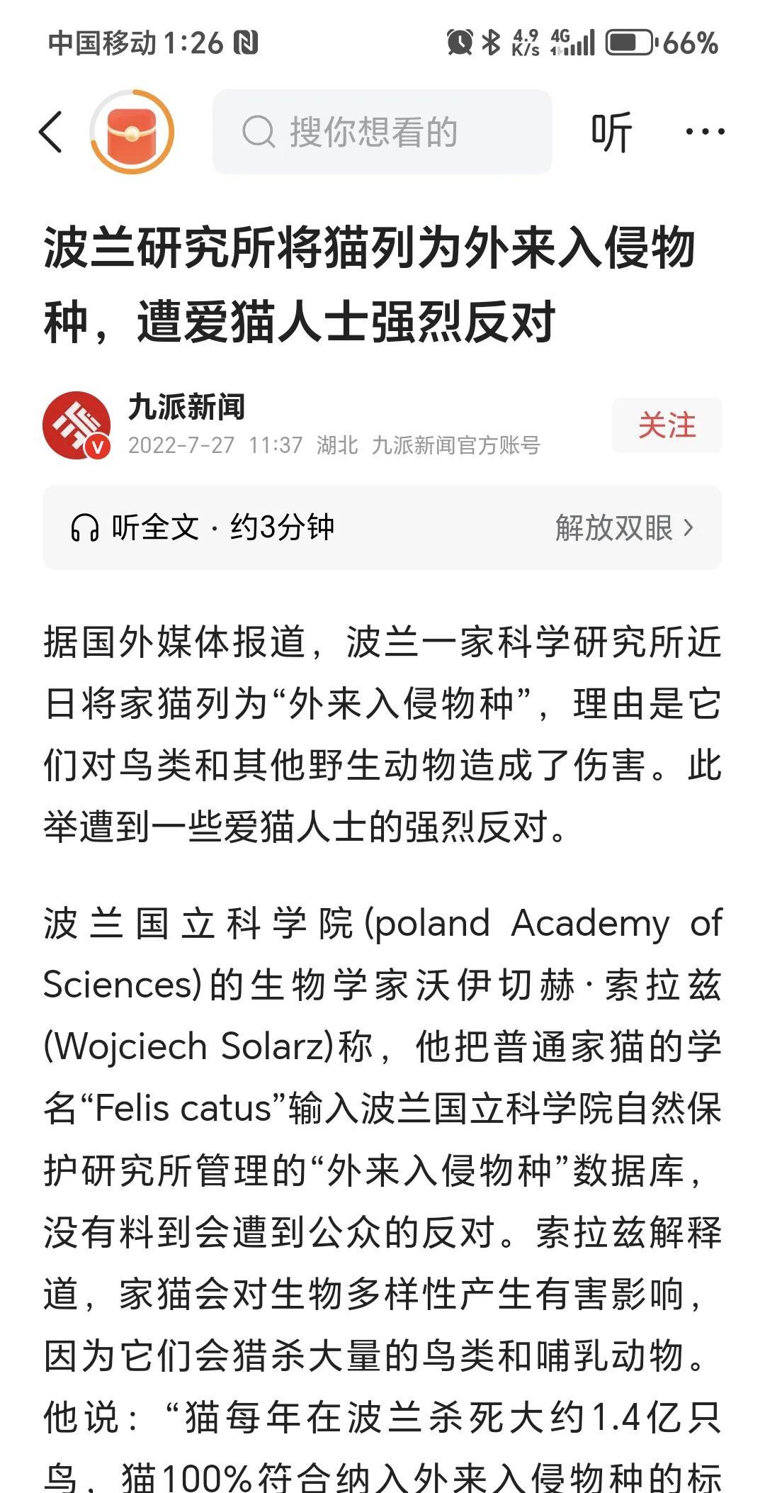 波兰研究所将猫列为入侵物种。
消息来自九派新闻。
这是波兰国立科学院的生物学家的