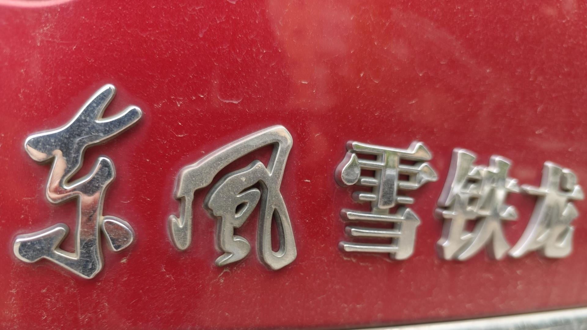 东风小客车车标背后的历史与设计解读