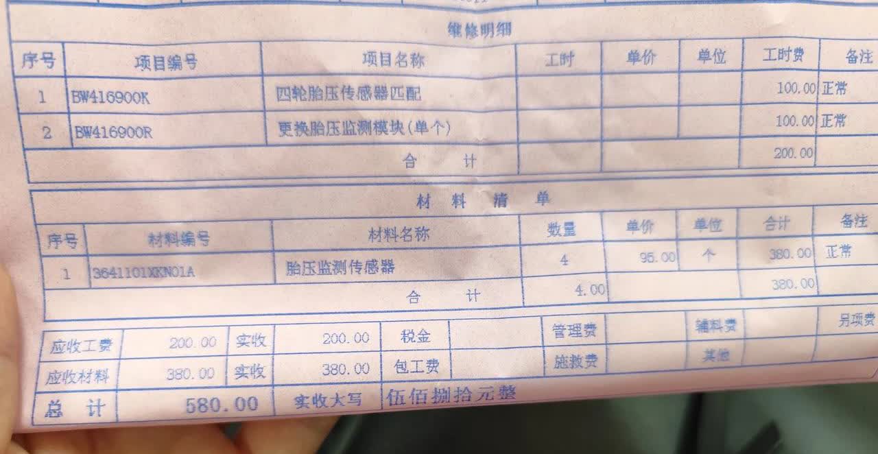 换了四个汽车胎压传感器，花了580元，可真贵啊。问客服能不能打折，客服说这还是降
