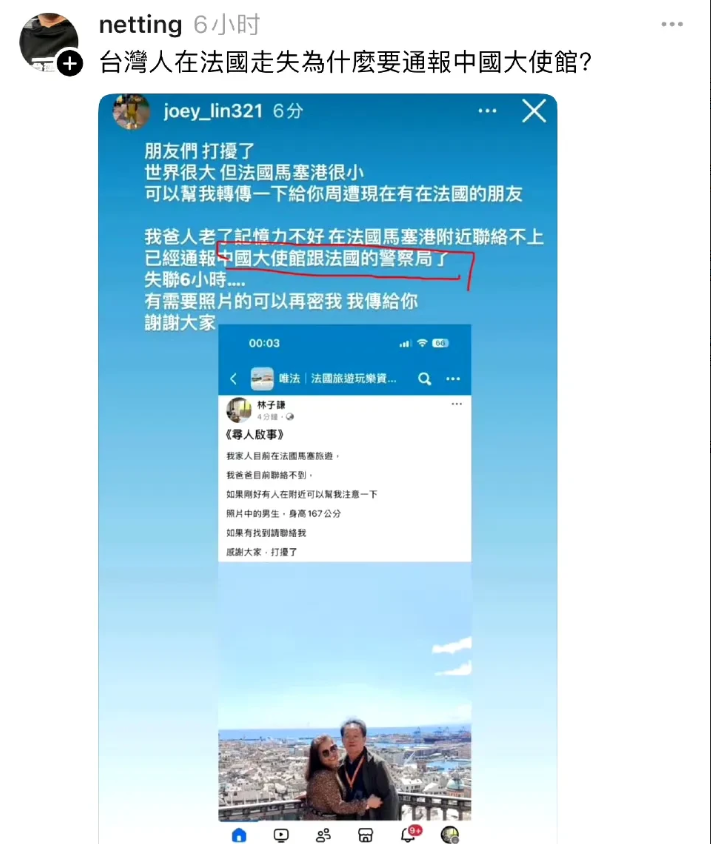 有台湾网友分享父亲在法国走失后，向中国大使馆求助的经历。这一情况让部分 “台独”