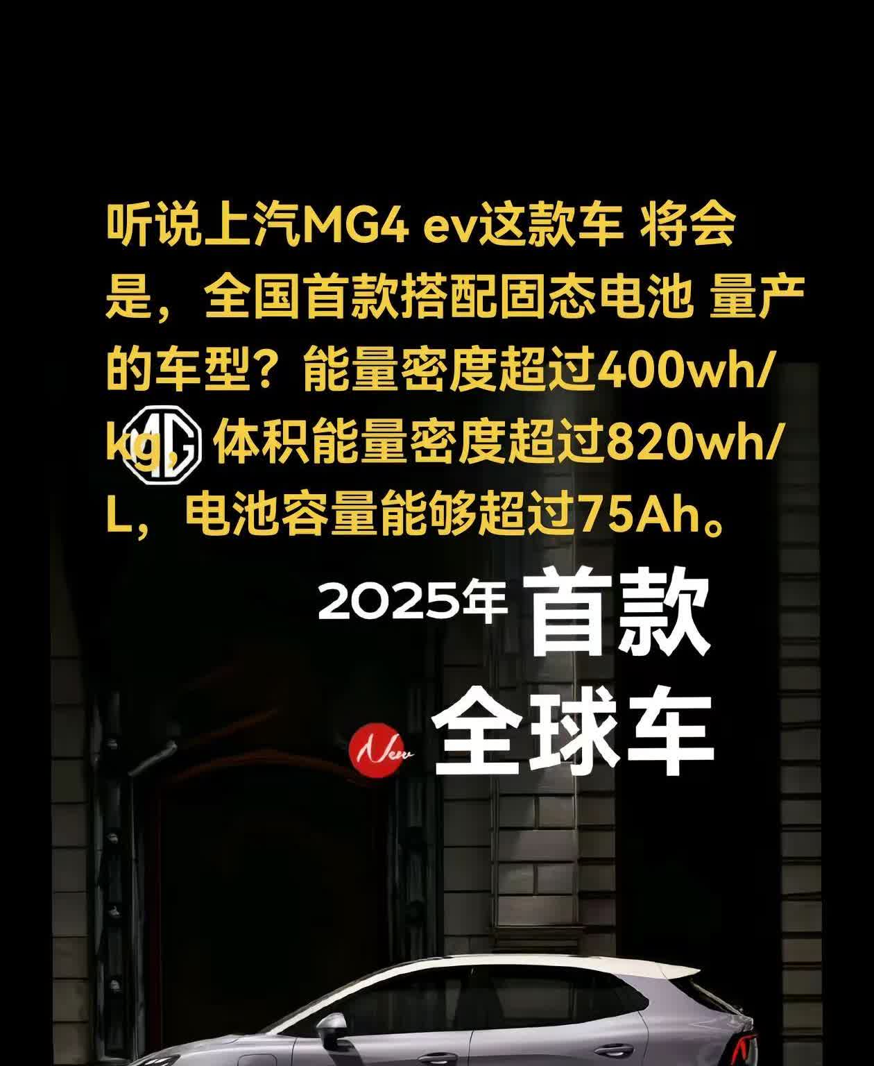 固态电池那么快就量产了？上汽集团将会是全球首搭 固态电池量产车型？？