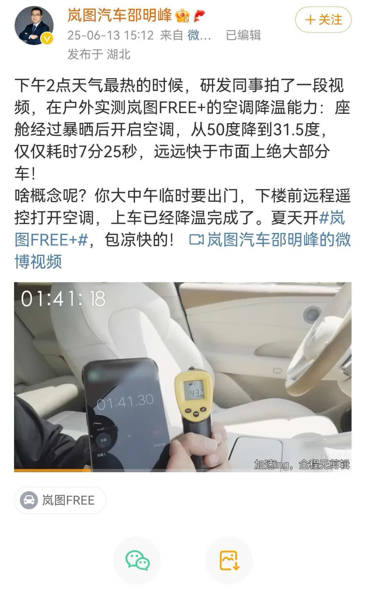 阿维塔风阻事件之后，好像“苏黎世贝勒爷”也盯上了岚图的空调。
阿维塔12和岚图