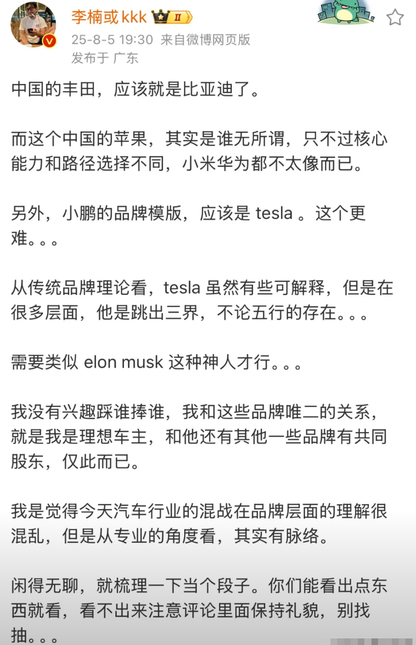 魅族前副总裁李楠：中国的丰田是比亚迪，中国的苹果华为和小米都不像，只有大疆很苹果