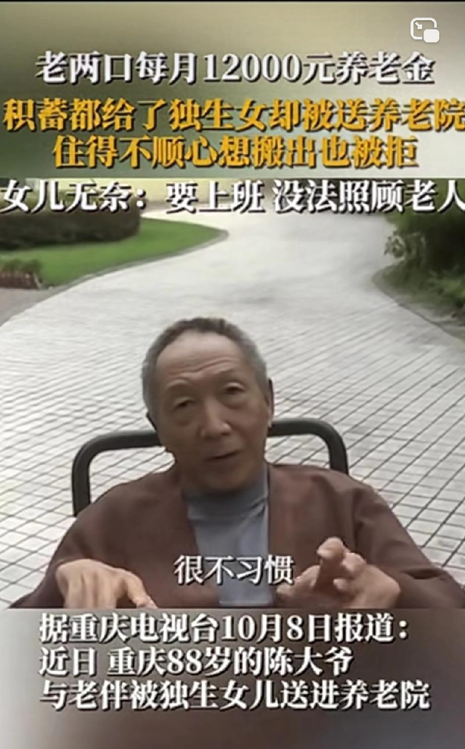 重庆，老两口后悔了！2023年，老两口每月12000元的养老金，被独生女儿送到养