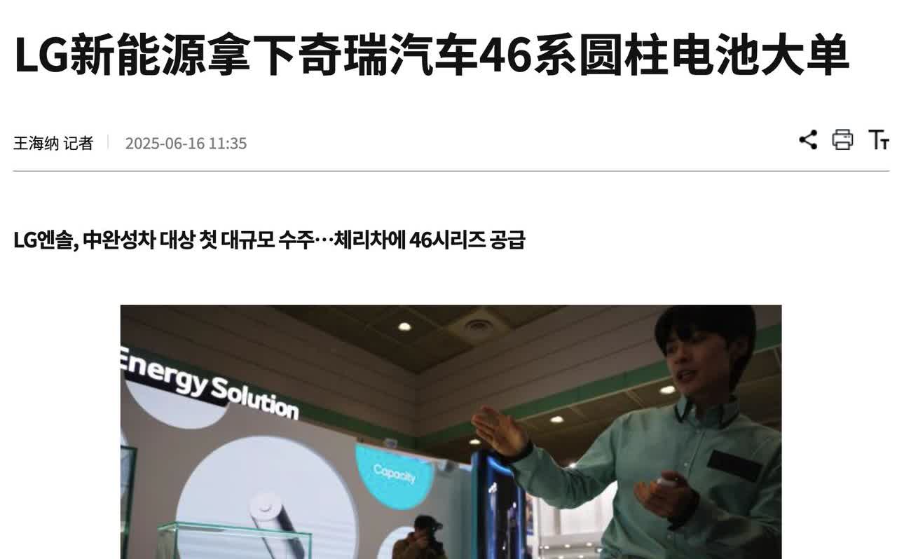 奇瑞要用LG新能源的46系圆柱电池了
不是很理解
国内有这么多厉害的电池厂商