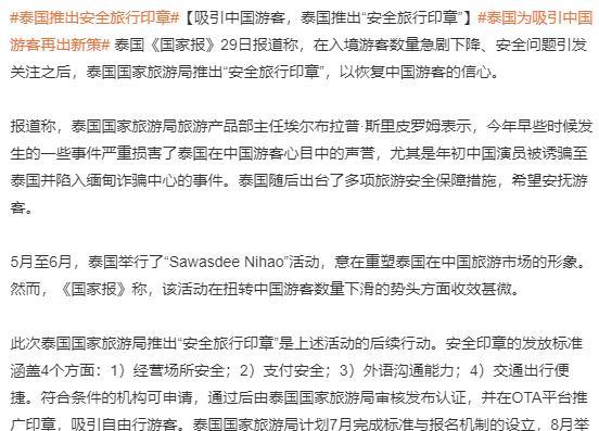 #泰国推出安全旅行印章#泰国现在搞了个安全旅行印章，来吸引中国游客，但事实上这招