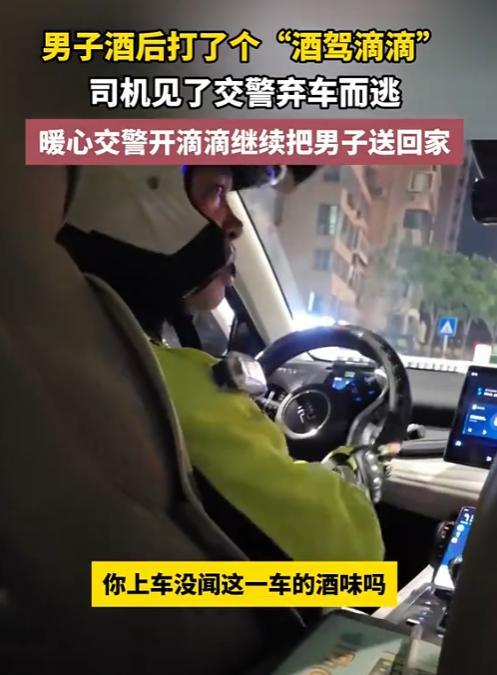 “防不胜防！”近日，山东，一男子喝酒之后打了一网约车，结果，司机见到交警后，竟然