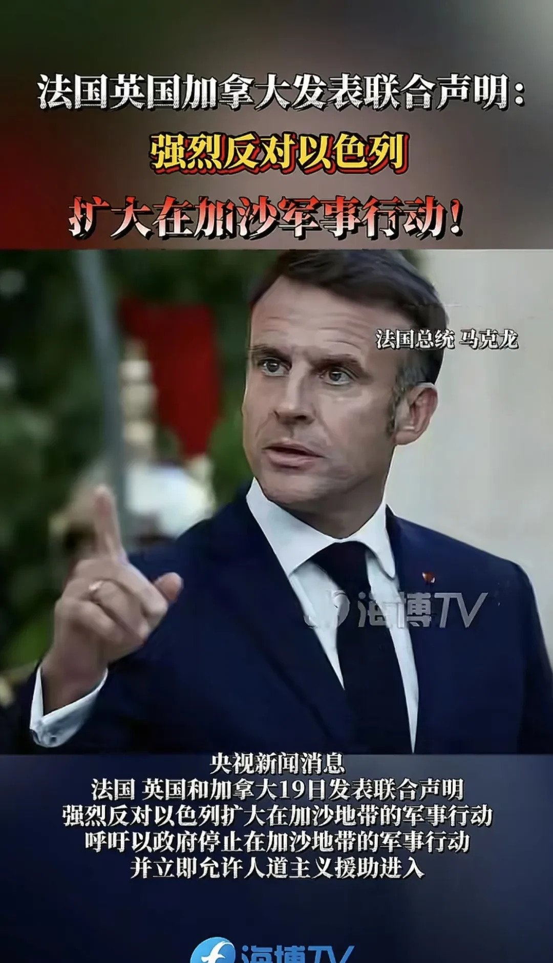 以色列太刚了！多国劝和也不听











以色列简直是吃了秤砣铁了心！