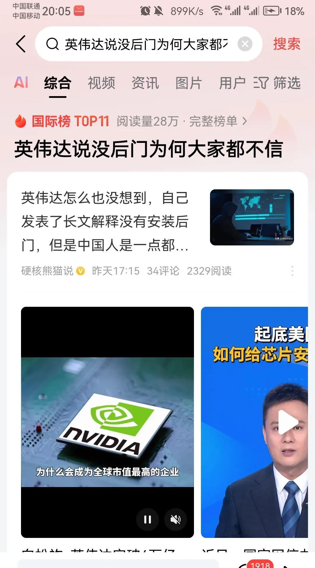 虽然英伟达口口声声说其芯片没有后门，但是事关国家安全，我们并不会轻易相信。假如我