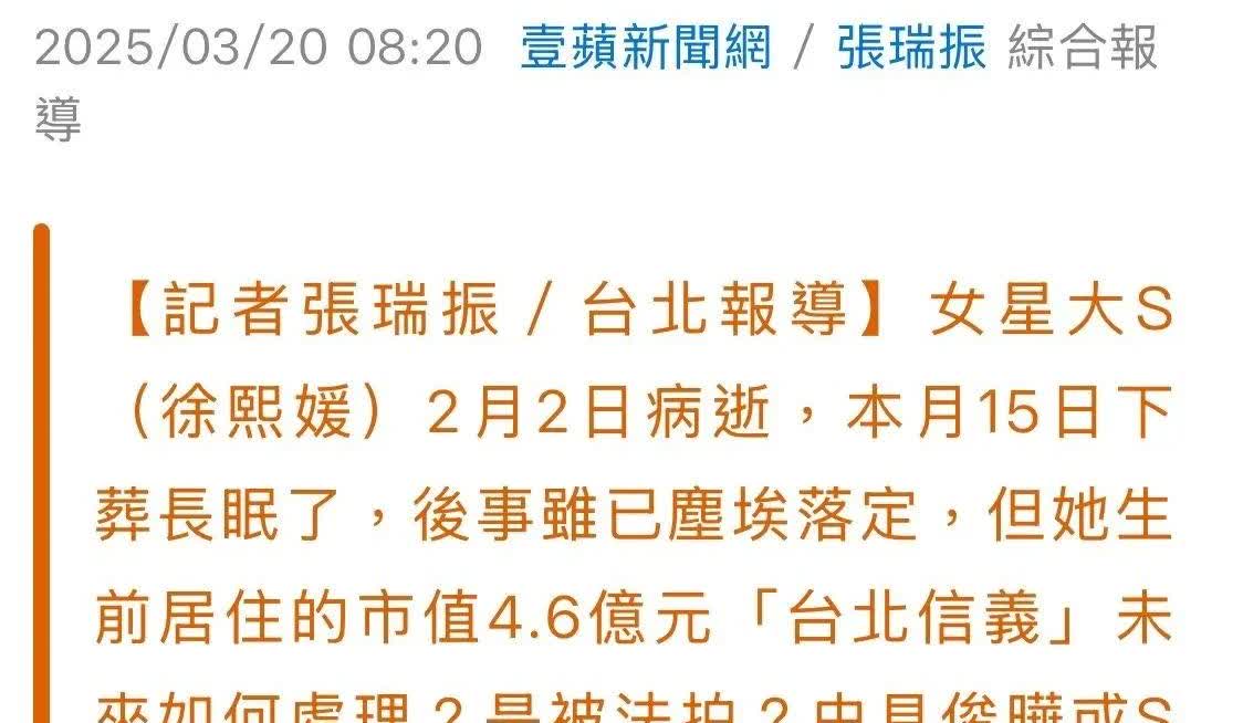 3月20日，S家算盘打错了，大S虽然恋爱脑，但对S家早有防备，房子拿不走！
S