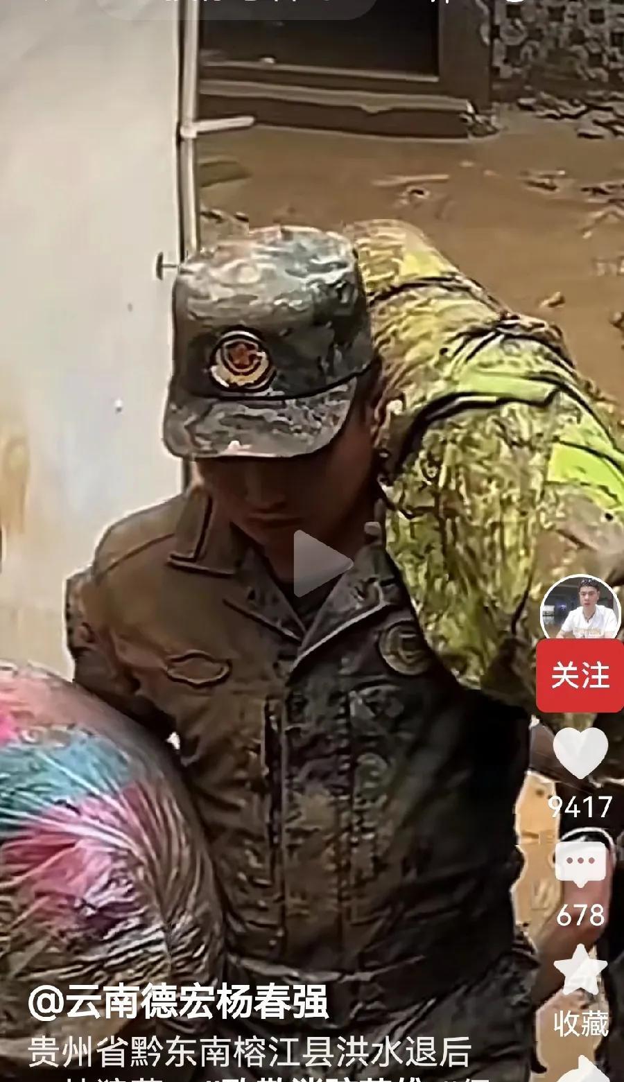 贵州榕江县发生洪水的视频中 ，有一个声音一直震撼着我，让我泪流满面。
“解放军来