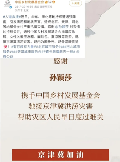 最好的莎莎，又在默默的做公益了！
这次京津冀洪涝灾害，莎莎第一时间为灾区送去了应