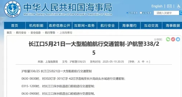 福建舰第八次海试在即空警600补齐最后一环形成完全战斗力
  上海海事局公布5月