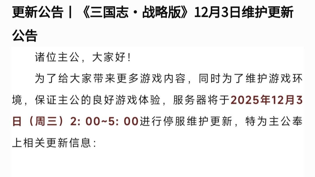 【三国志战略版】12.3号更新：三战对工作室重磅出击！几个军师技被限制使用次数