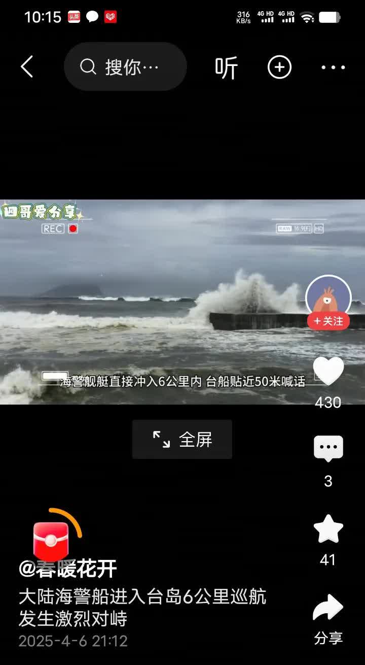 大陆对台湾的布的口袋阵是越系越紧，中国海警在台海域也展开了正常的巡航，执法。
