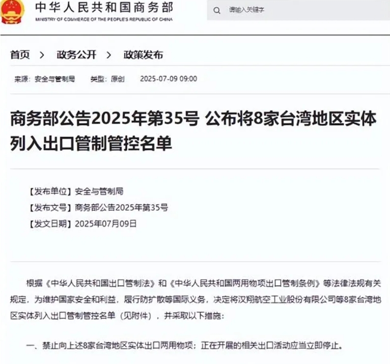 中国商务部雷霆禁令，对台全面围剿开始！

7月9日上午，中国商务部突然放出一则重
