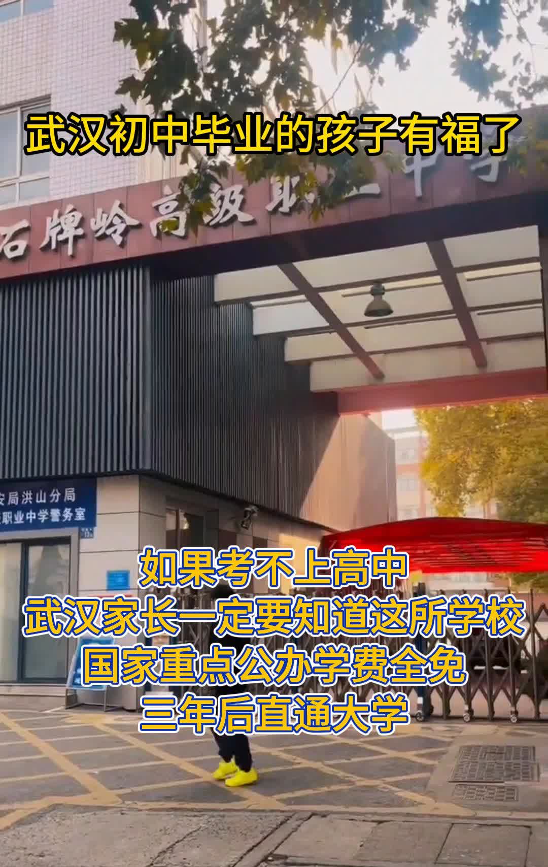武汉初中毕业的孩子有福了，如果考不上高中，武汉家长一定要知道这所学校，国家重点公