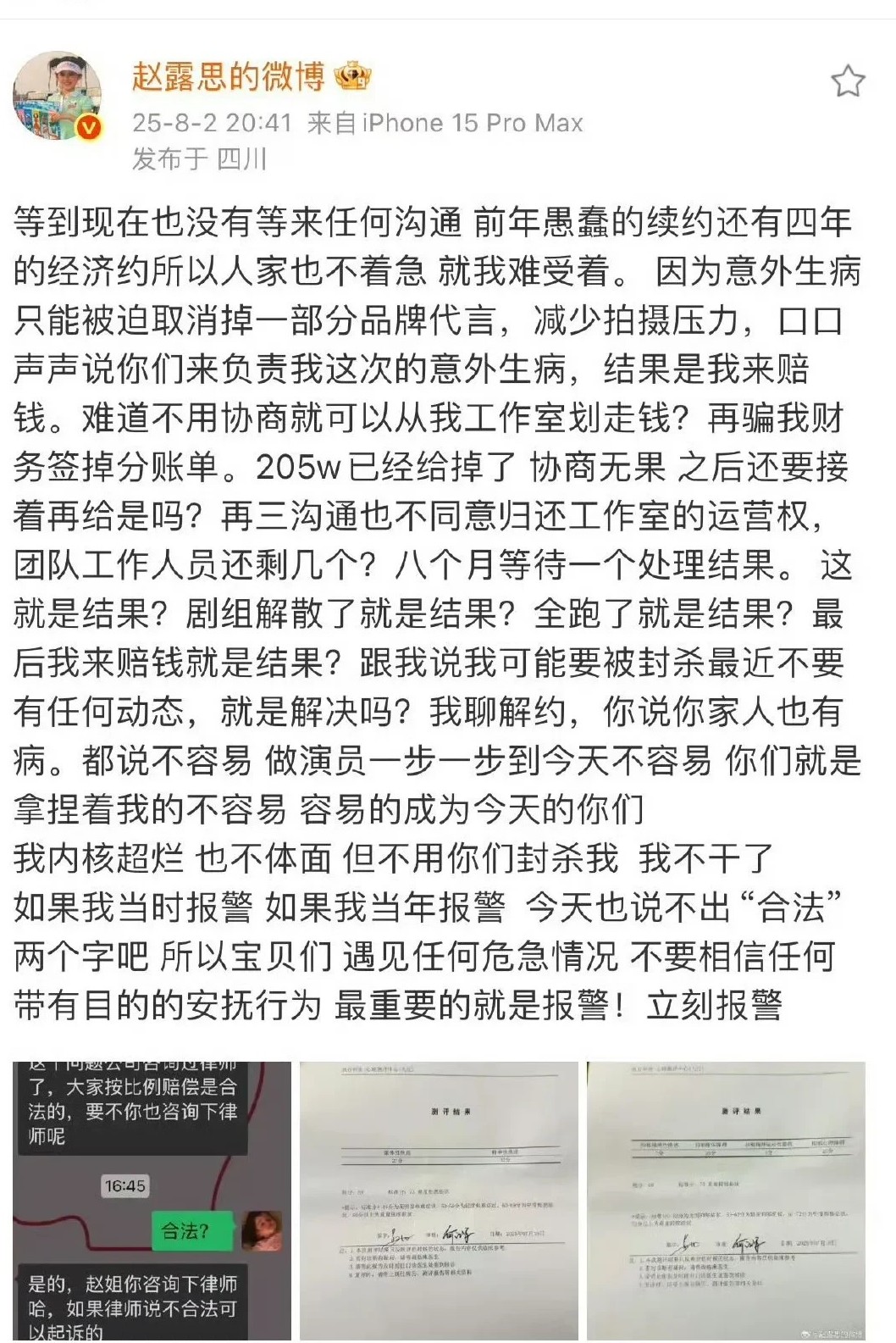 赵露思微博卖惨有用吗？

赵露思发出重度焦虑症测评表，再度用精神性疾病跟网友