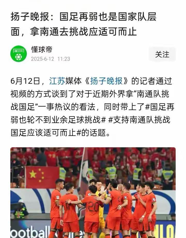 看了这篇文章
我只想说一句话
强烈建议国足收拾一下目无国足的南通队！
让我们平民
