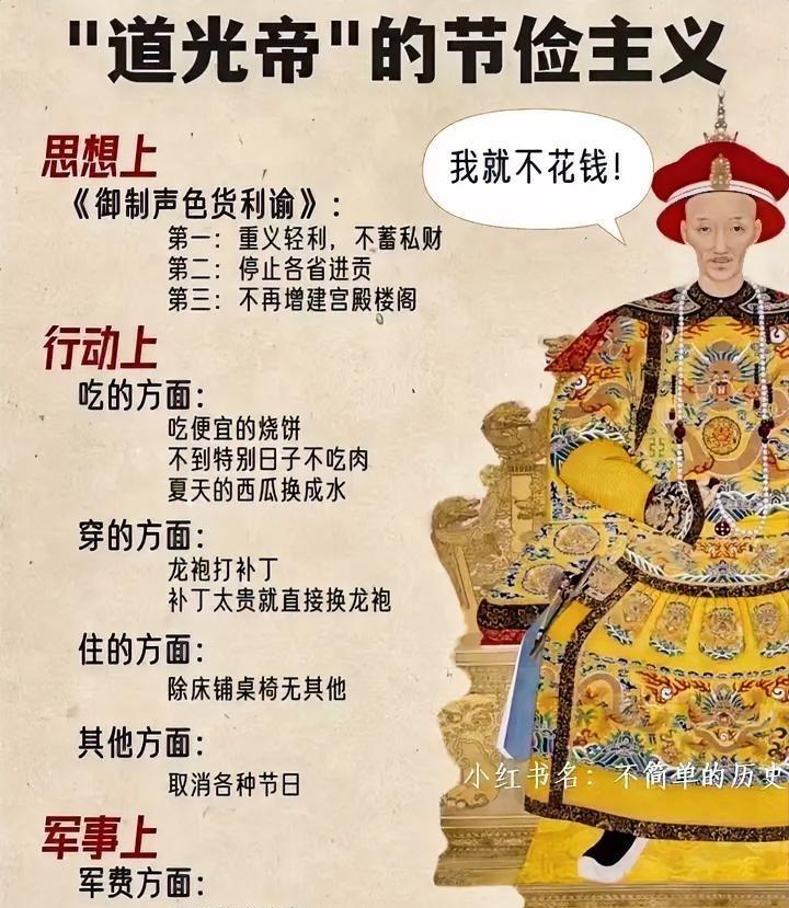 大清“财务总监”的作死节流计划
清朝有位皇帝，不当CEO改当财务总监，结果把公司