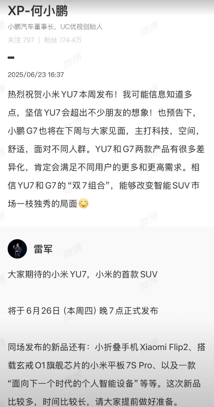 风向已变！何小鹏祝福小米YU7大卖，雷军发文祝贺小鹏G7即将上市，新势力车企互相