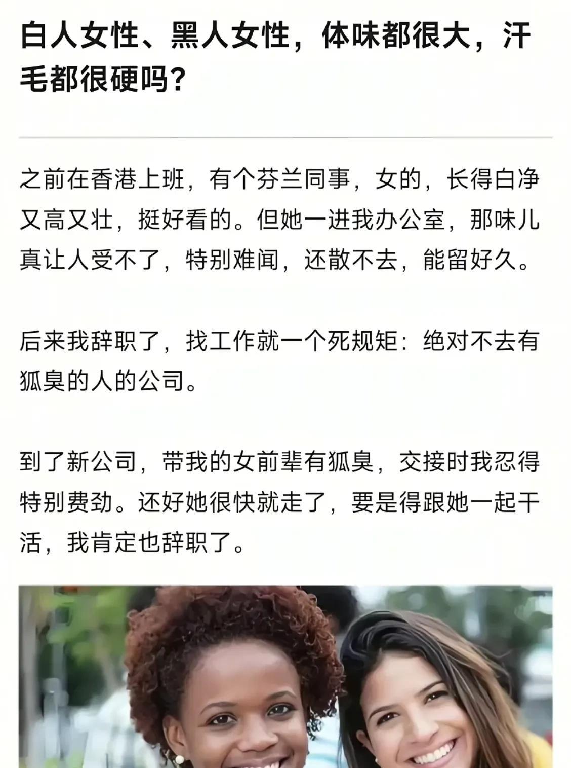现实生活中没有和外国女人有交集，所以不了解是不是外国女人体味真的很大？！
   