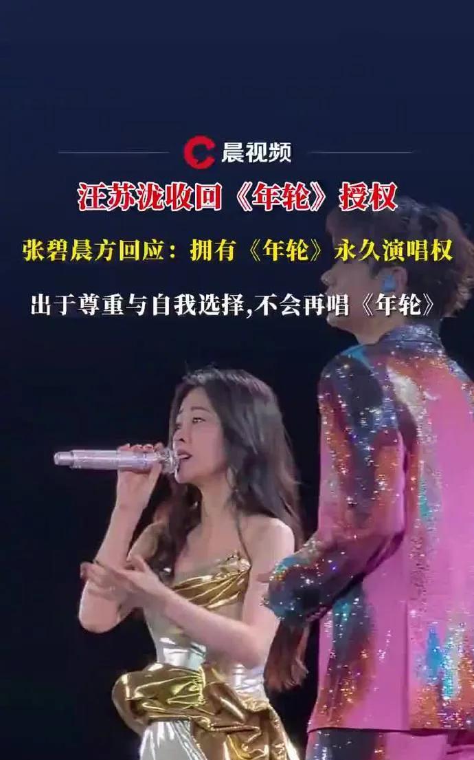 7月25日晚，@张碧晨Studio 就《年轮》原唱争议及汪苏泷方收回授权一事，郑