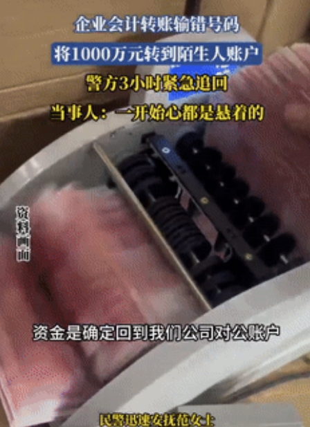 差点闯了大祸！安徽，一公司银行贷款1000万，让会计转到指定账户上，不料会计竟然