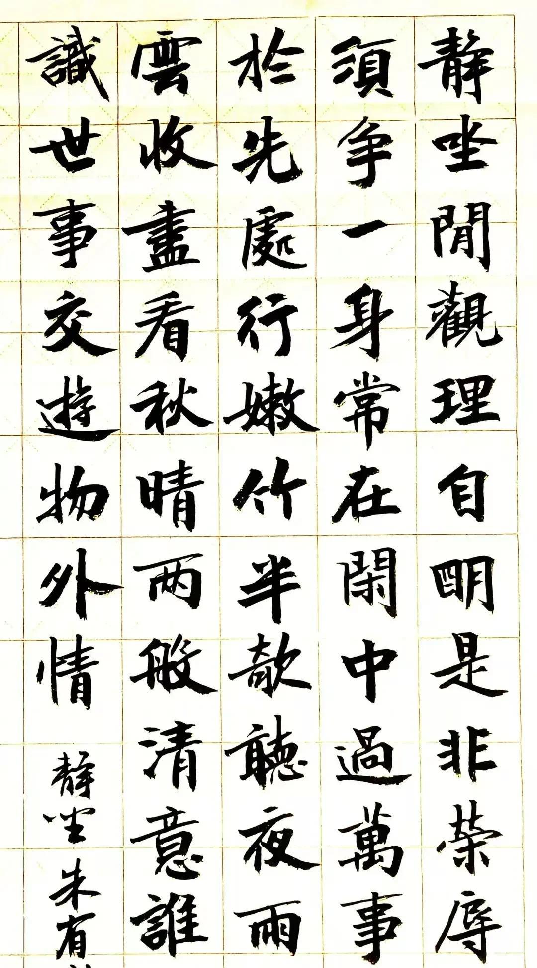 #我的书法作品#小宁书法
《静坐》——明·朱有燉
静坐闲观理自明，
是非荣辱岂须