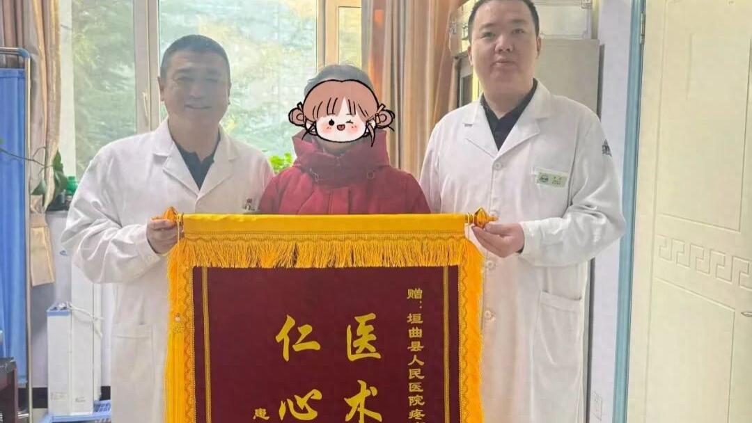 垣曲县人民医院：两面锦旗映初心 疼痛诊疗暖人心