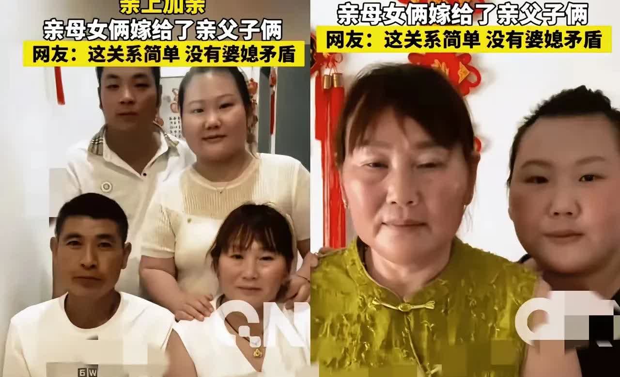 亲上加亲，河南周口一亲母女嫁给了一亲父子，原来女子得母亲单身多年，男子的

